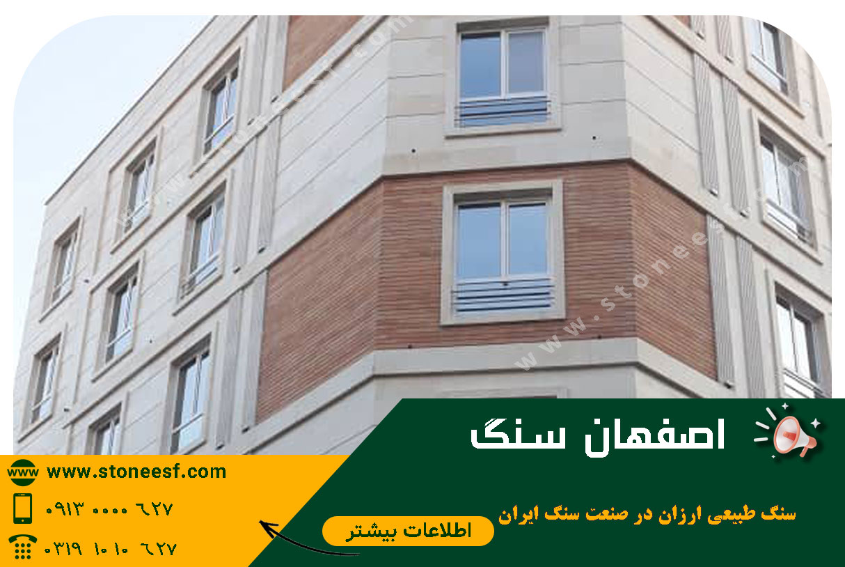 ارزانترین سنگ های ساختمانی