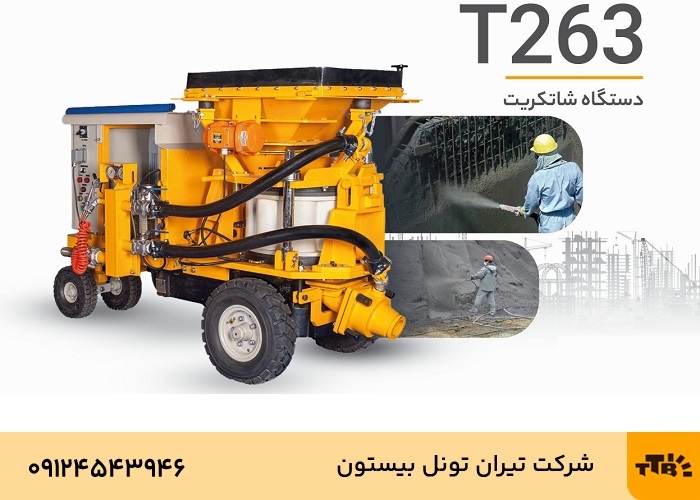 دستگاه شاتکریت