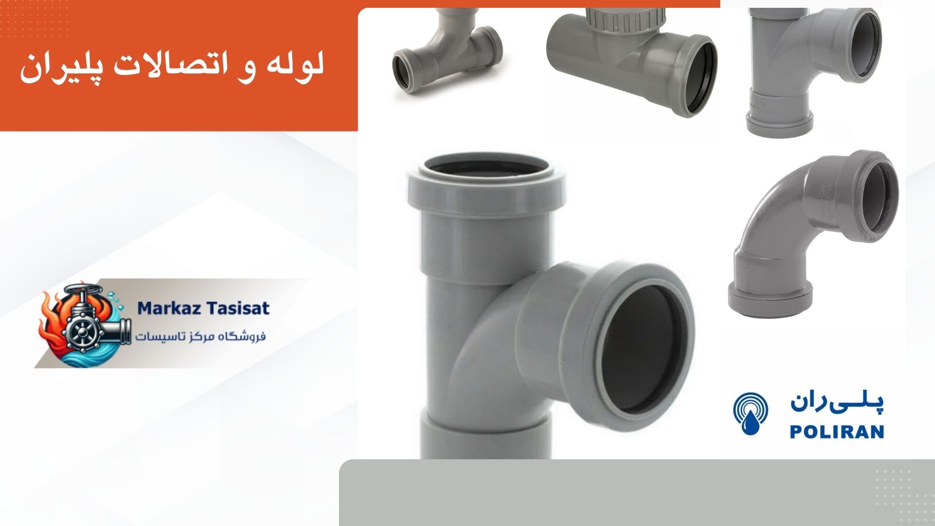 لوله و اتصالات پلیران