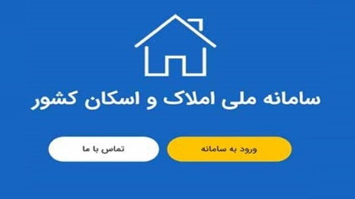 صدور بیمه بدون ثبت اطلاعات در سامانه املاک و اسکان ممنوع است