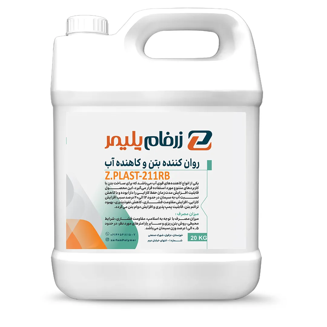 روان کننده بتن چیست؟ بررسی کامل انواع، کاربرد ها و مزایای استفاده از روان کننده بتن